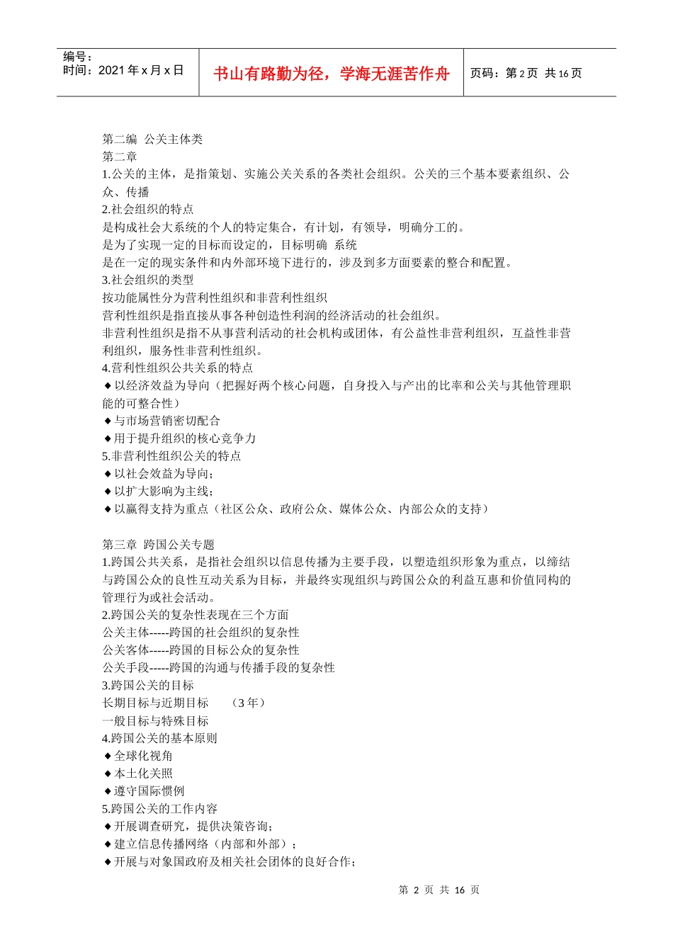 公共关系案例与公关专题_第2页