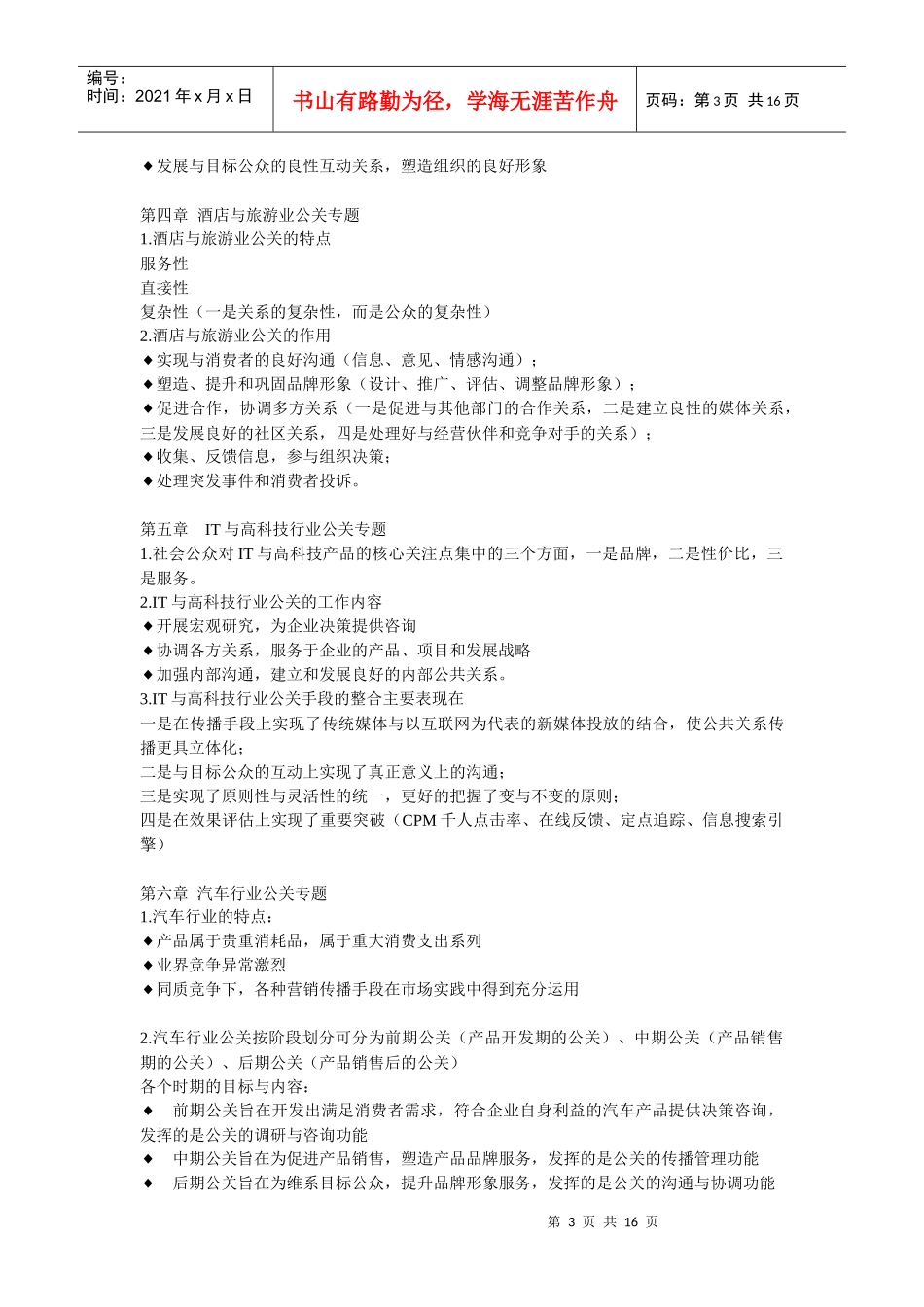 公共关系案例与公关专题_第3页