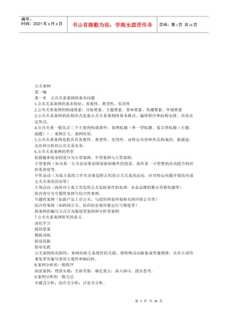 公共关系案例与公关专题