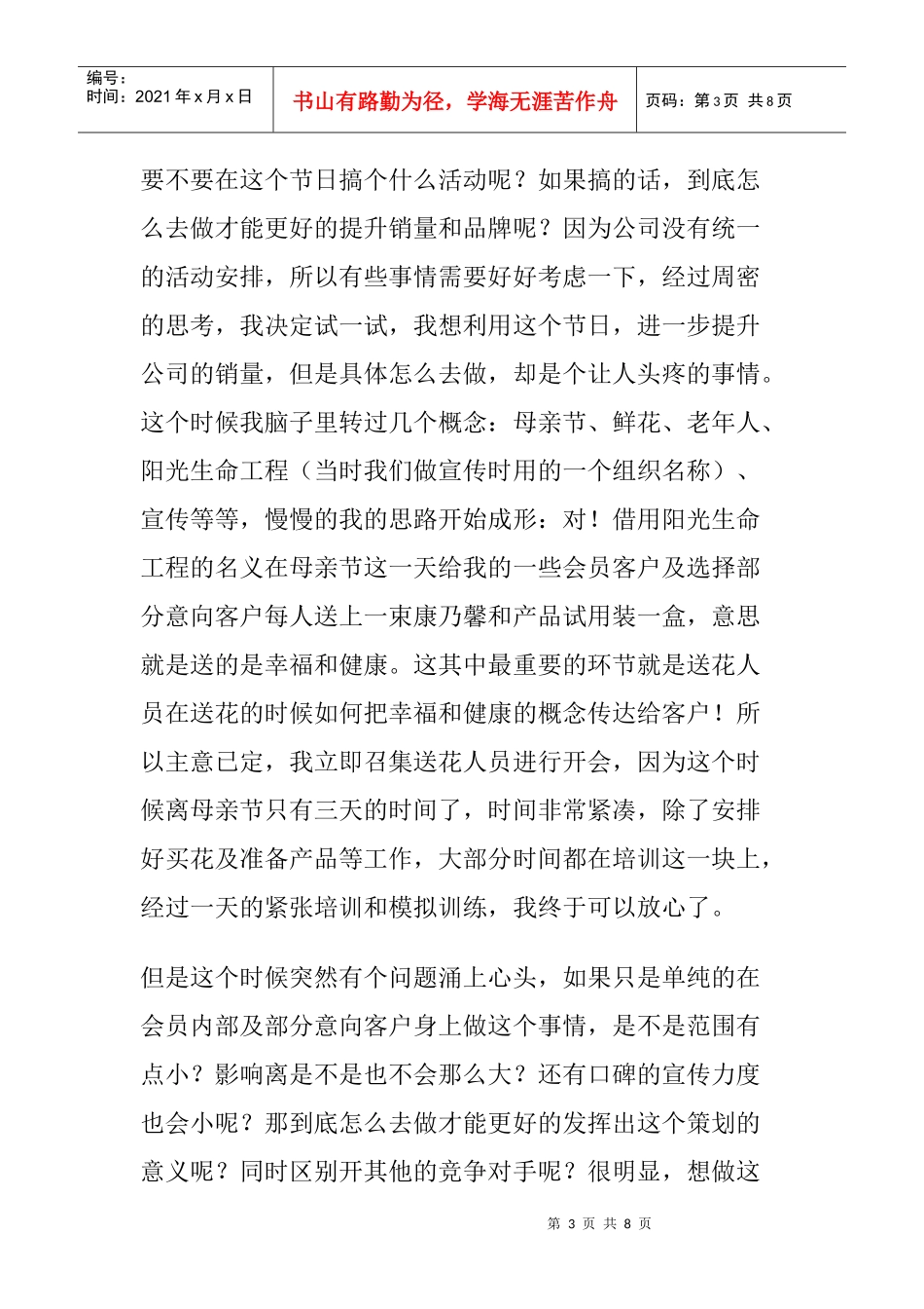 保健品营销之节日促销_第3页