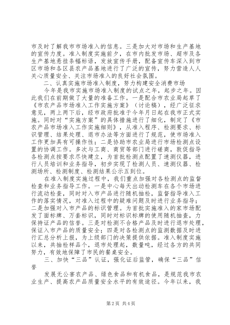 农产品质量安全中心工作总结_第2页