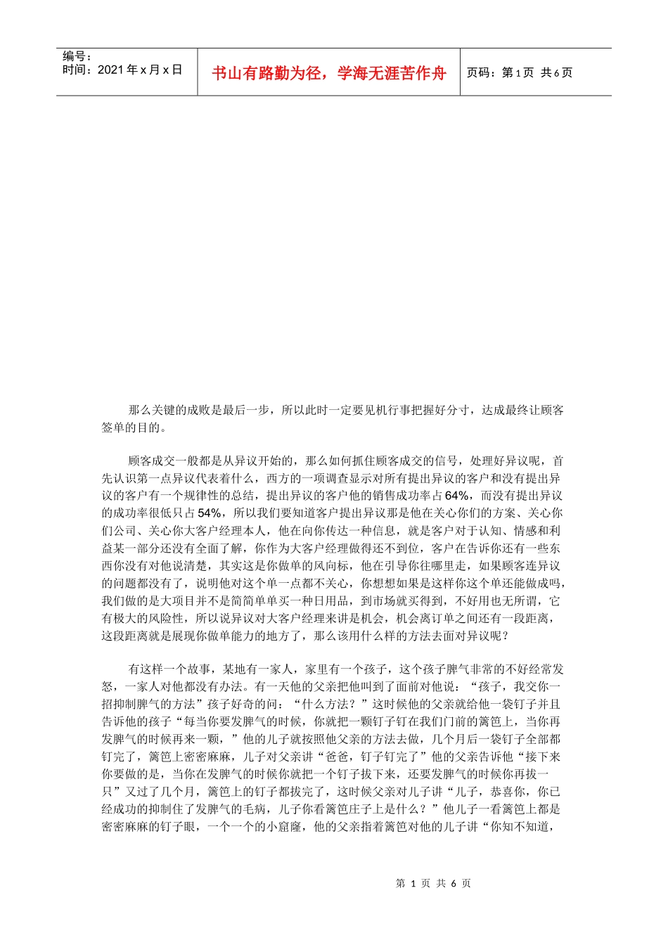 做销售怎样把握成交机会_第1页