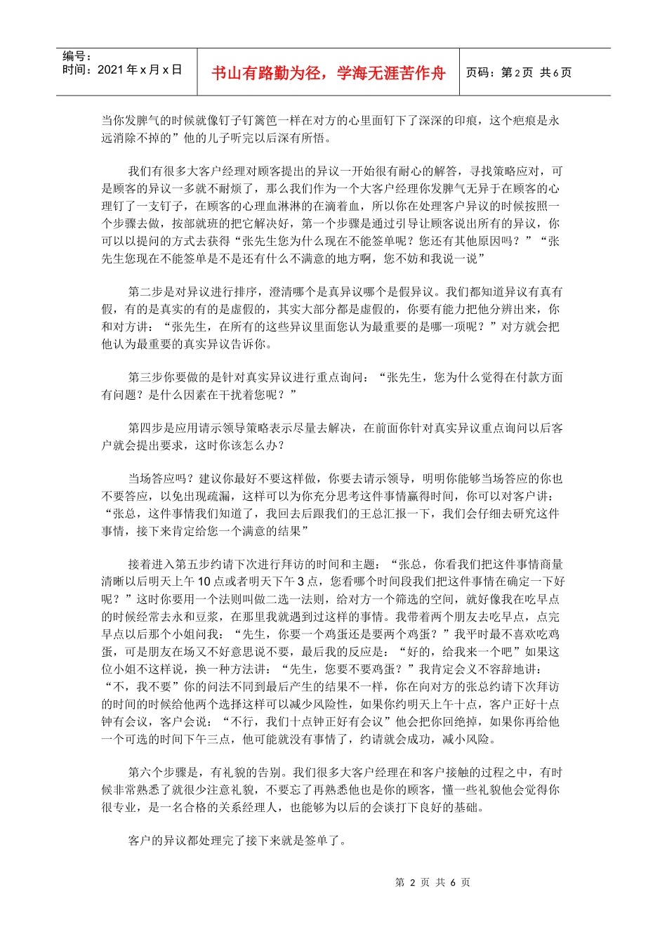 做销售怎样把握成交机会_第2页