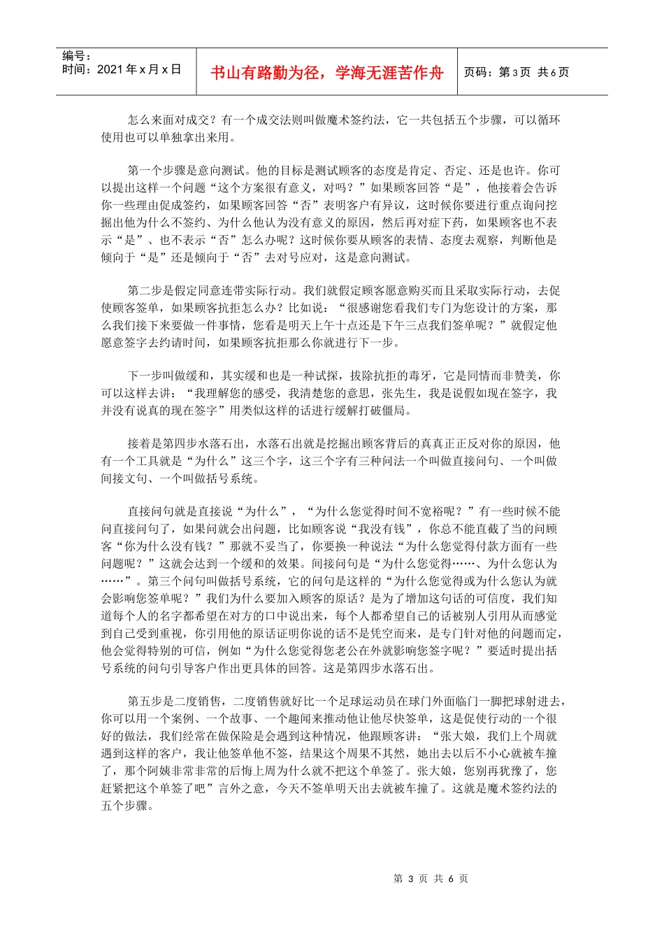 做销售怎样把握成交机会_第3页