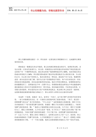 做销售怎样把握成交机会