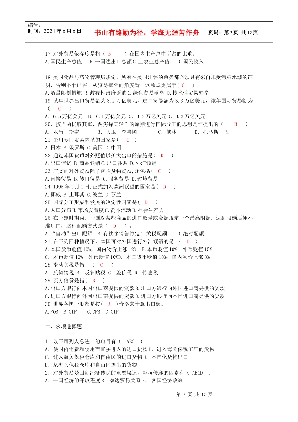 国际贸易学复习题_第2页