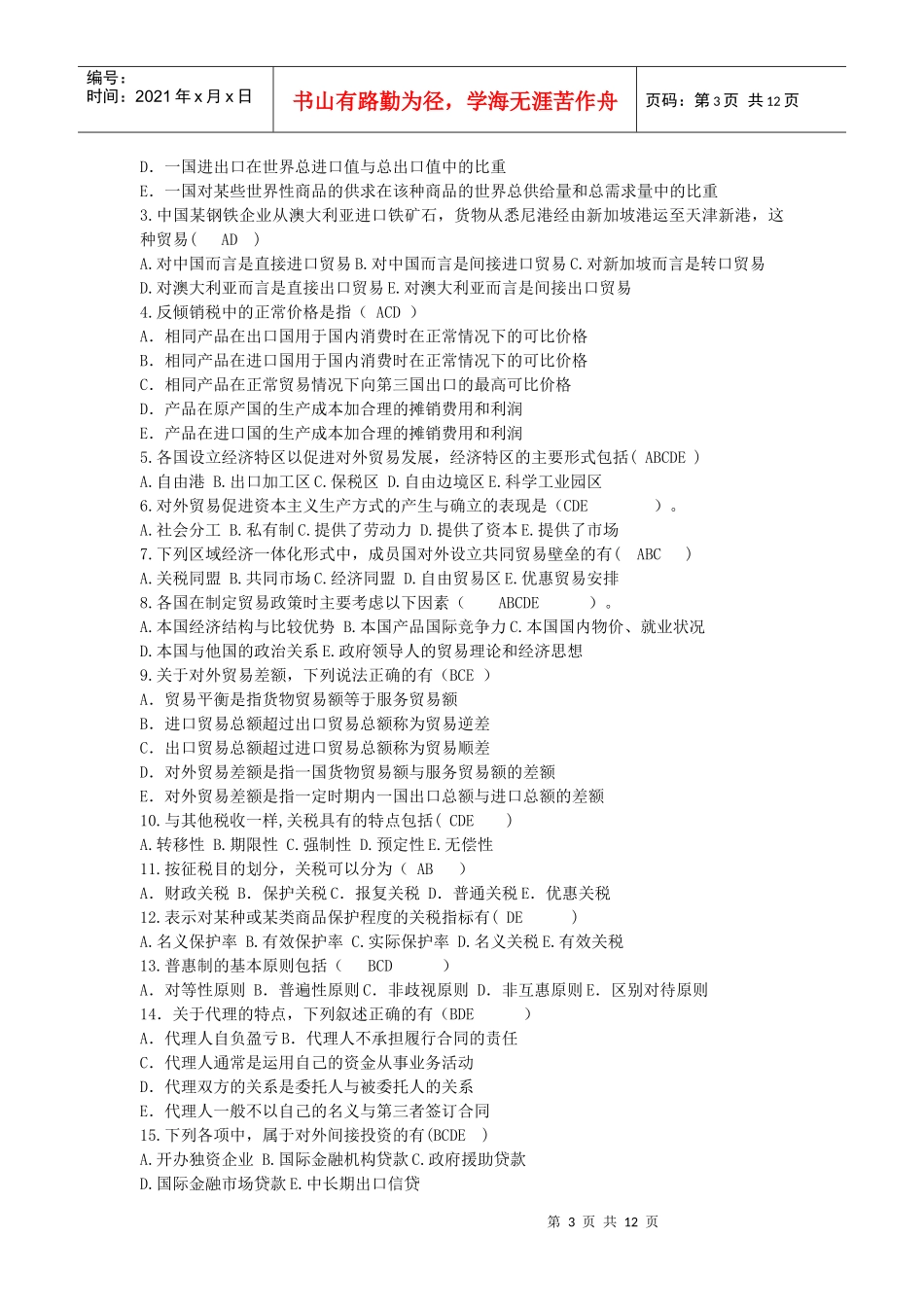 国际贸易学复习题_第3页