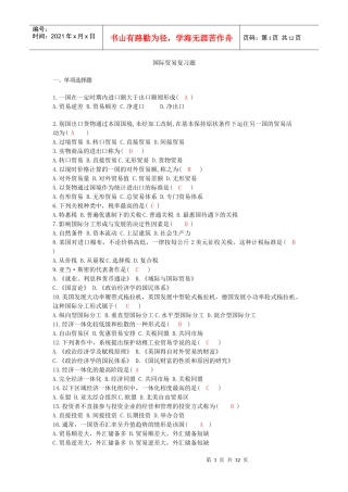 国际贸易学复习题