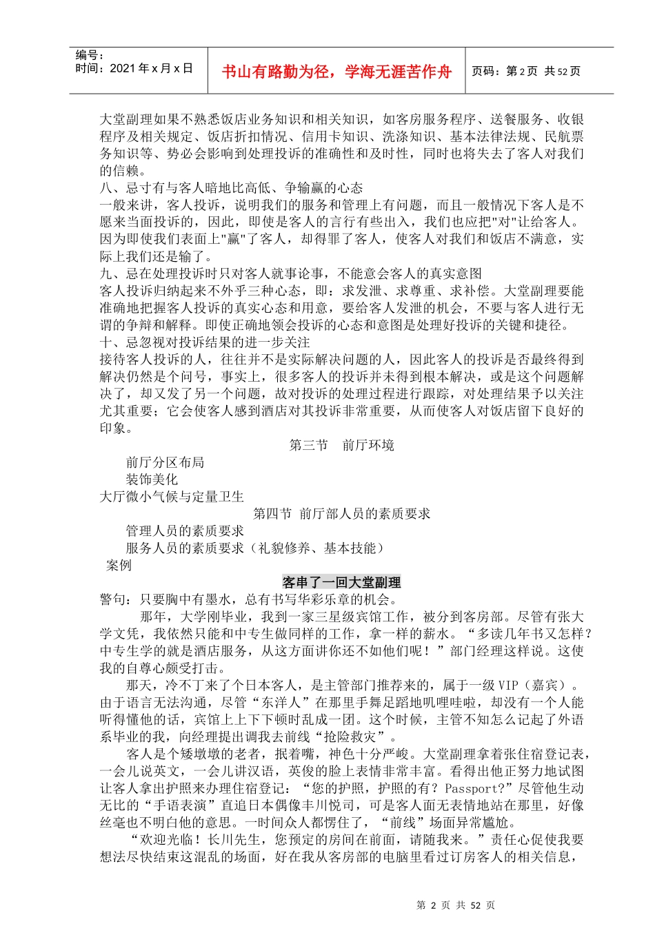 前厅客房服务管理教案_第2页