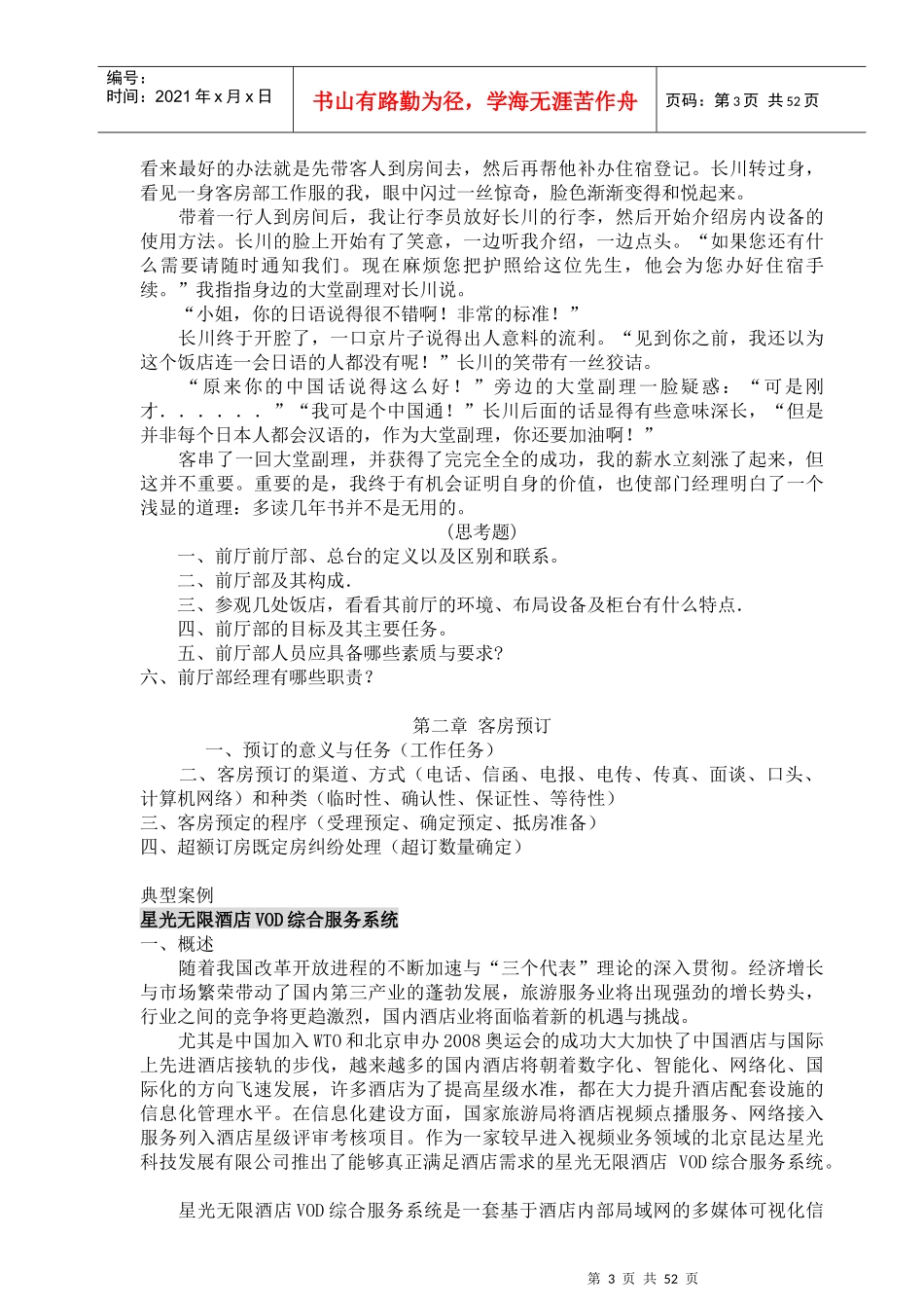 前厅客房服务管理教案_第3页