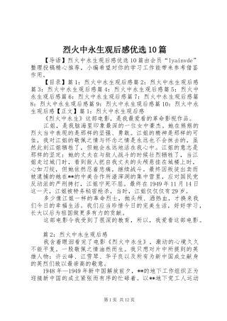烈火中永生观后感优选10篇