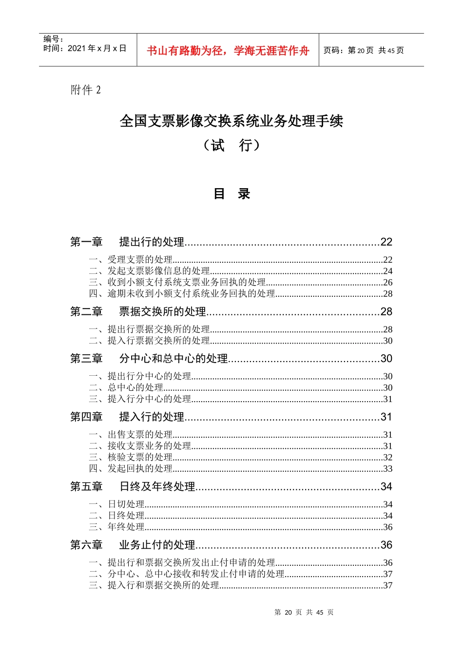 全国支票影像交换系统业务处理手续_第1页