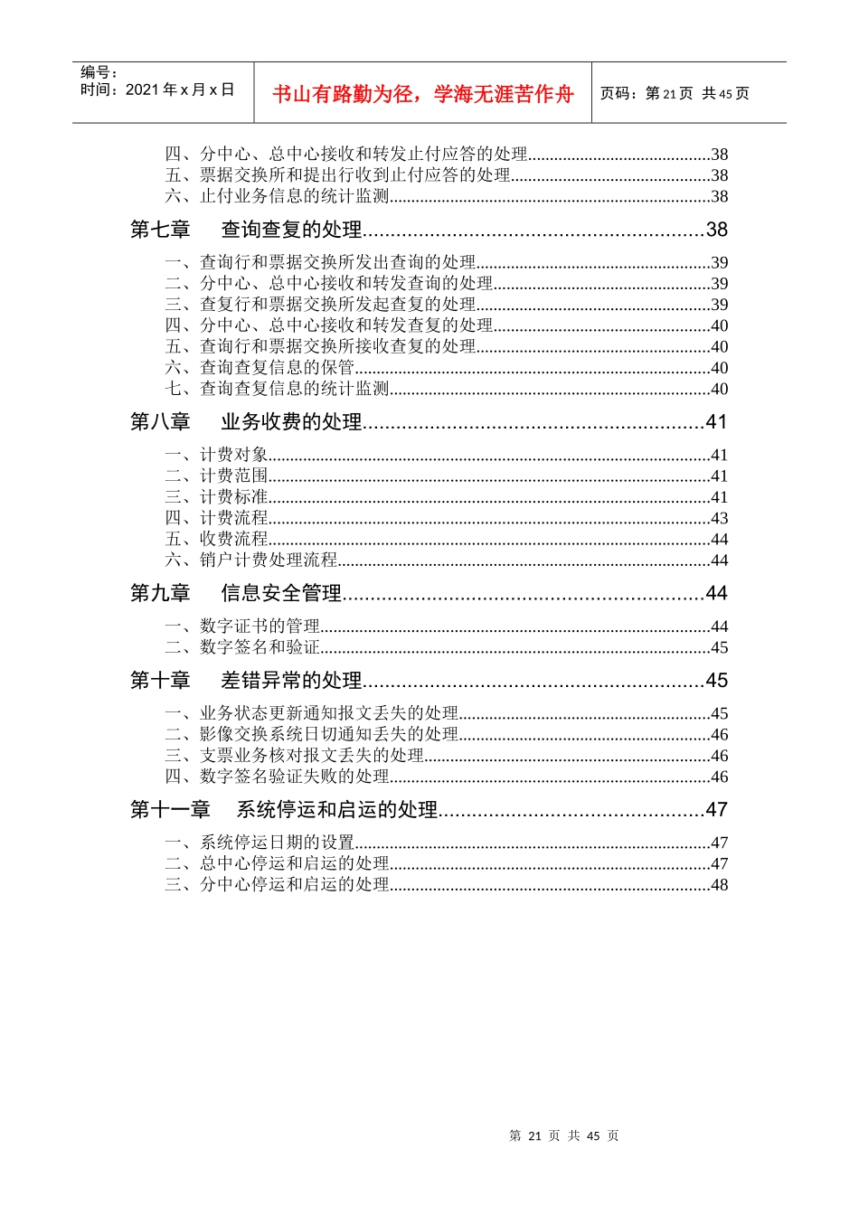 全国支票影像交换系统业务处理手续_第2页