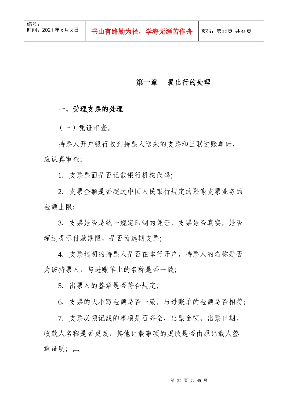 全国支票影像交换系统业务处理手续_第3页
