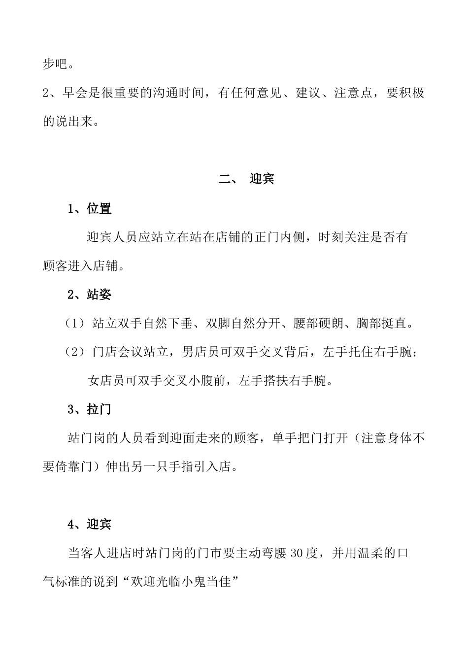 店辅基本服务流程与标准_第2页
