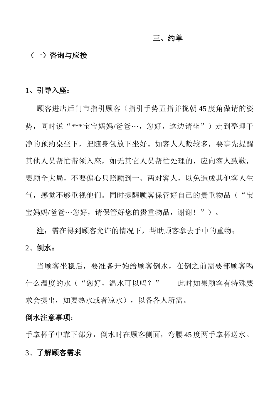 店辅基本服务流程与标准_第3页