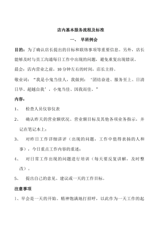 店辅基本服务流程与标准