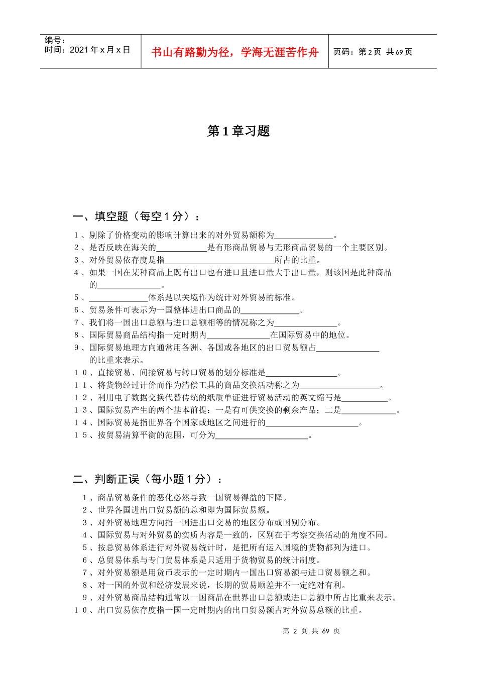 国际贸易及管理知识习题集_第3页