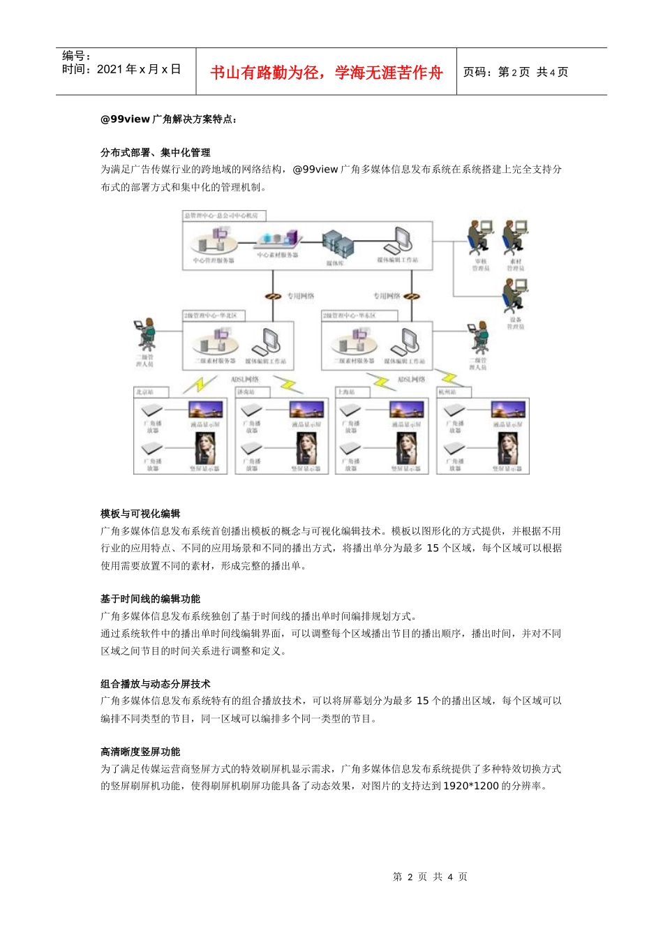 【解决方案】广告传媒行业解决方案_第2页
