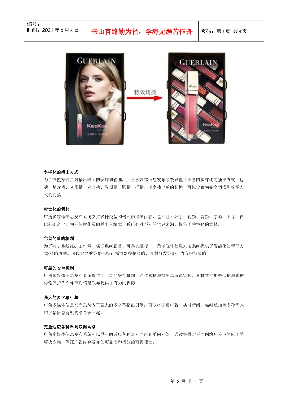 【解决方案】广告传媒行业解决方案_第3页