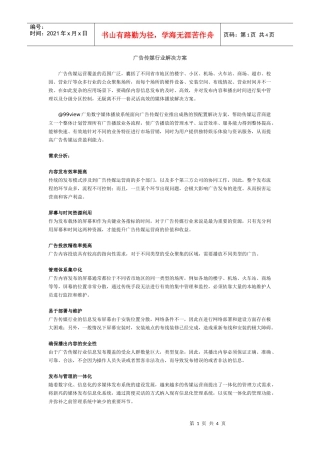 【解决方案】广告传媒行业解决方案