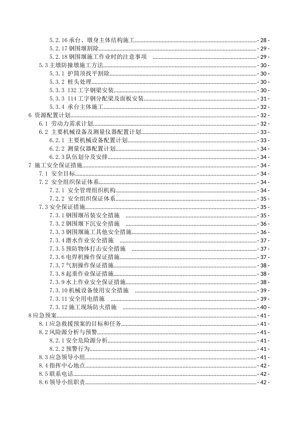 单壁钢套箱主桥深水基础施工方案(含主桥承台、防撞设施)_第2页