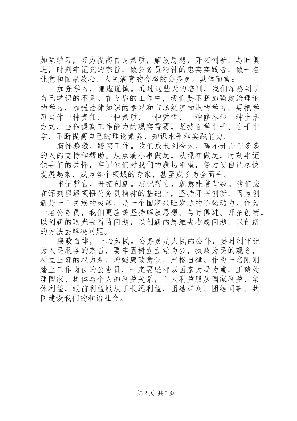 关于初任公务员培训总结范文_第2页