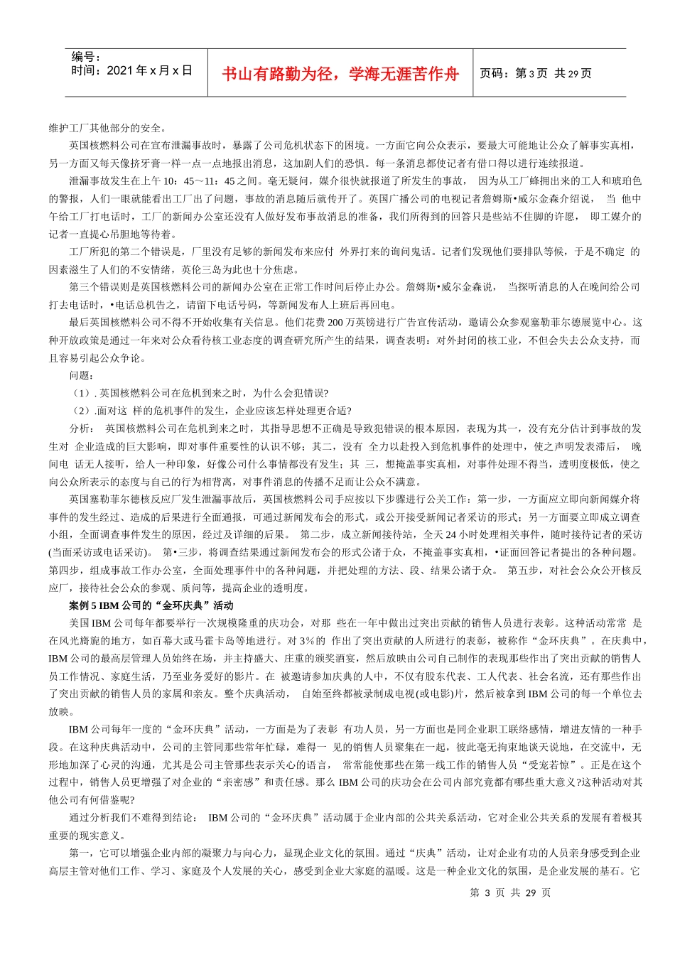 【生产运营】2902-公共关系桉例分析_第3页