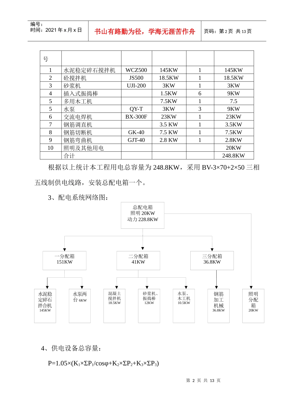 市政道路施工临时用电方案_第2页