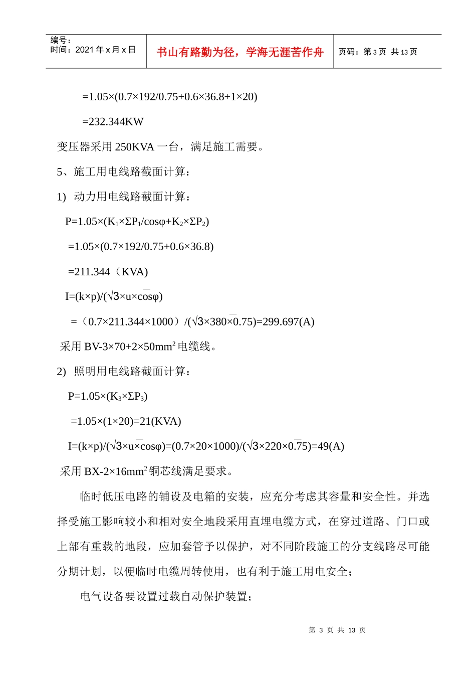 市政道路施工临时用电方案_第3页