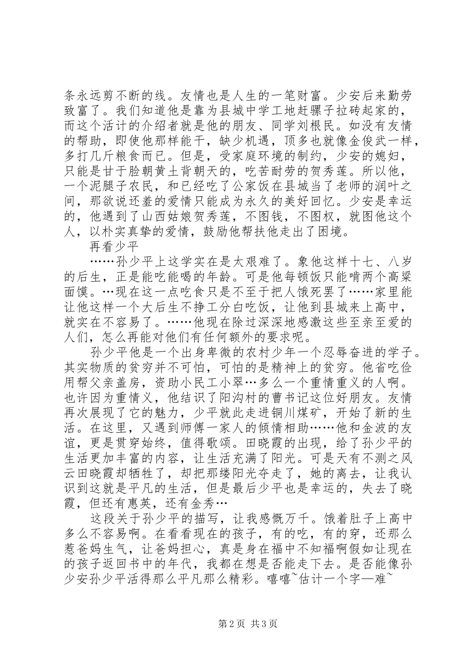 《平凡的人生》读后感参考_第2页