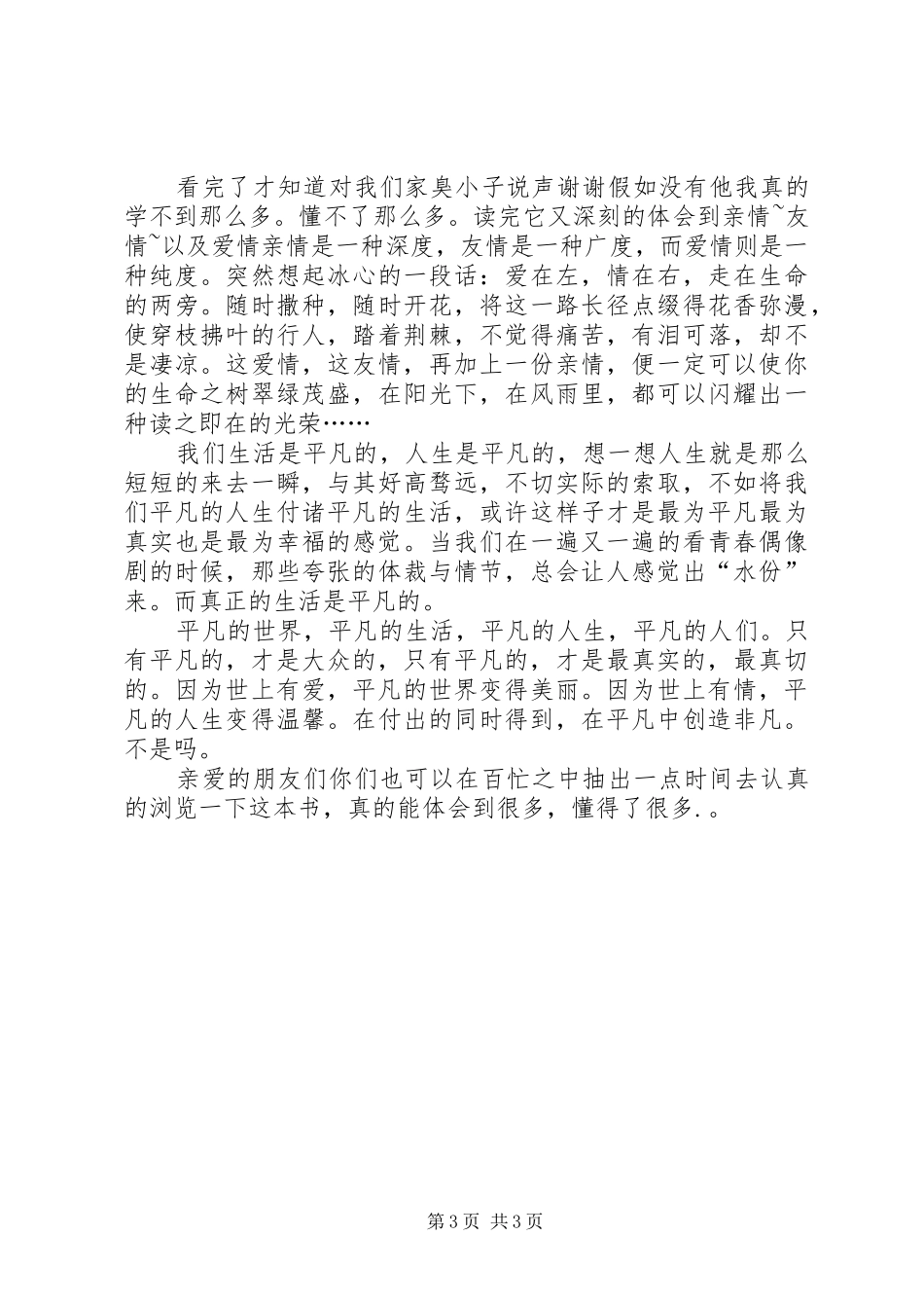 《平凡的人生》读后感参考_第3页