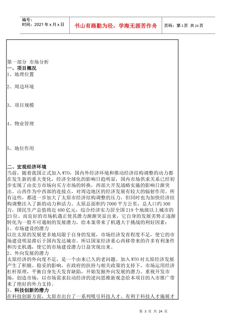 地产销售推广方案_第3页