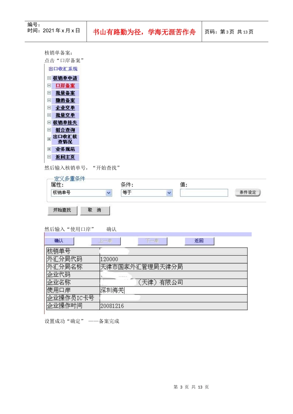 从零开始教你核销_第3页