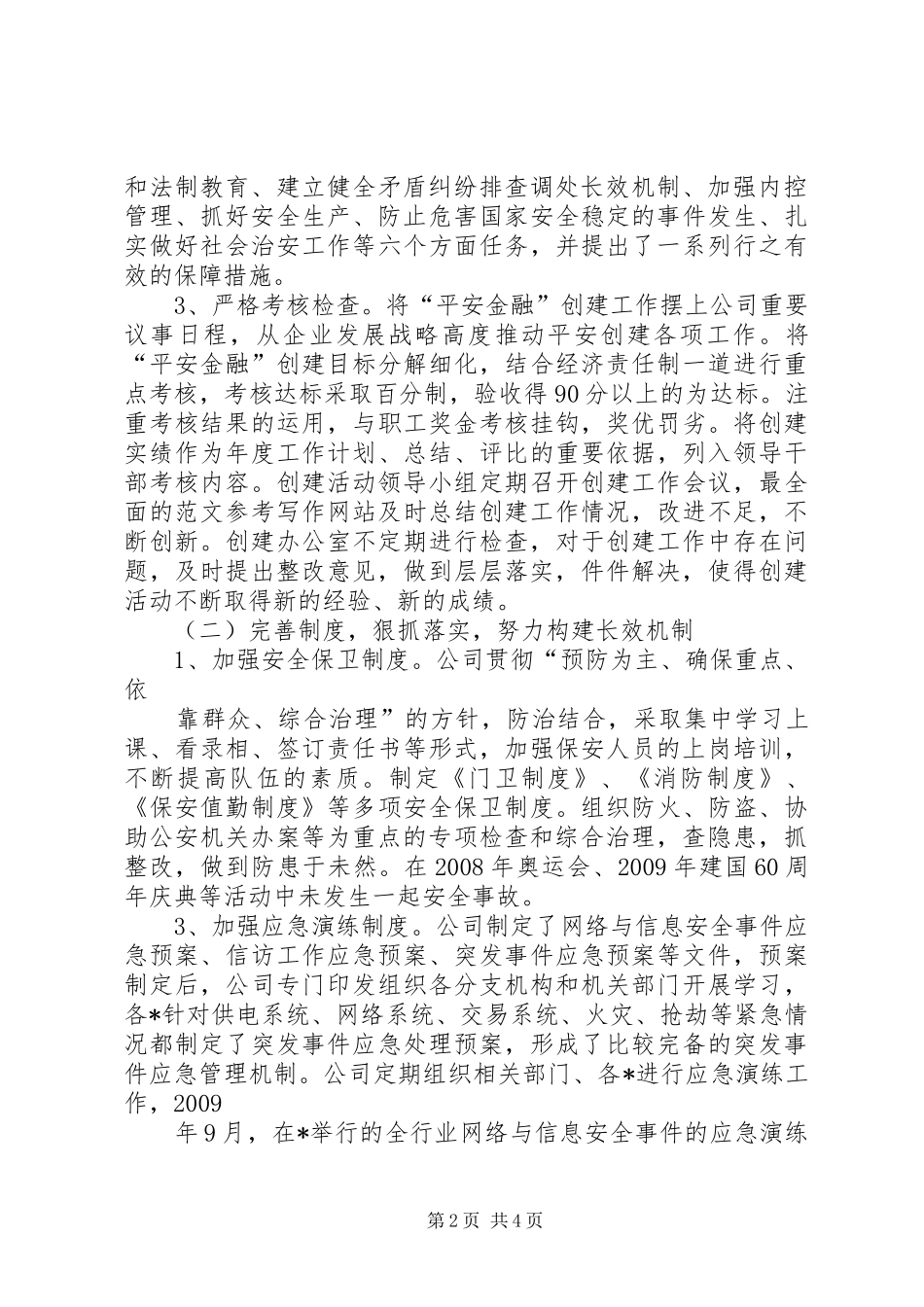 平安金融创建工作总结_第2页