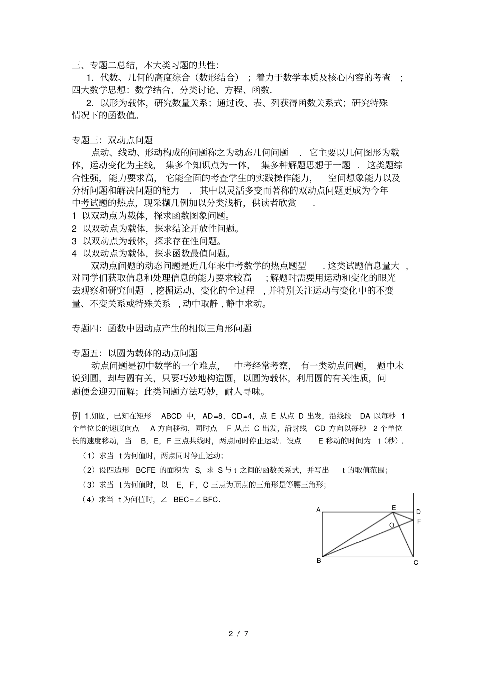 初中数学动点问题及练习题带答案_第2页
