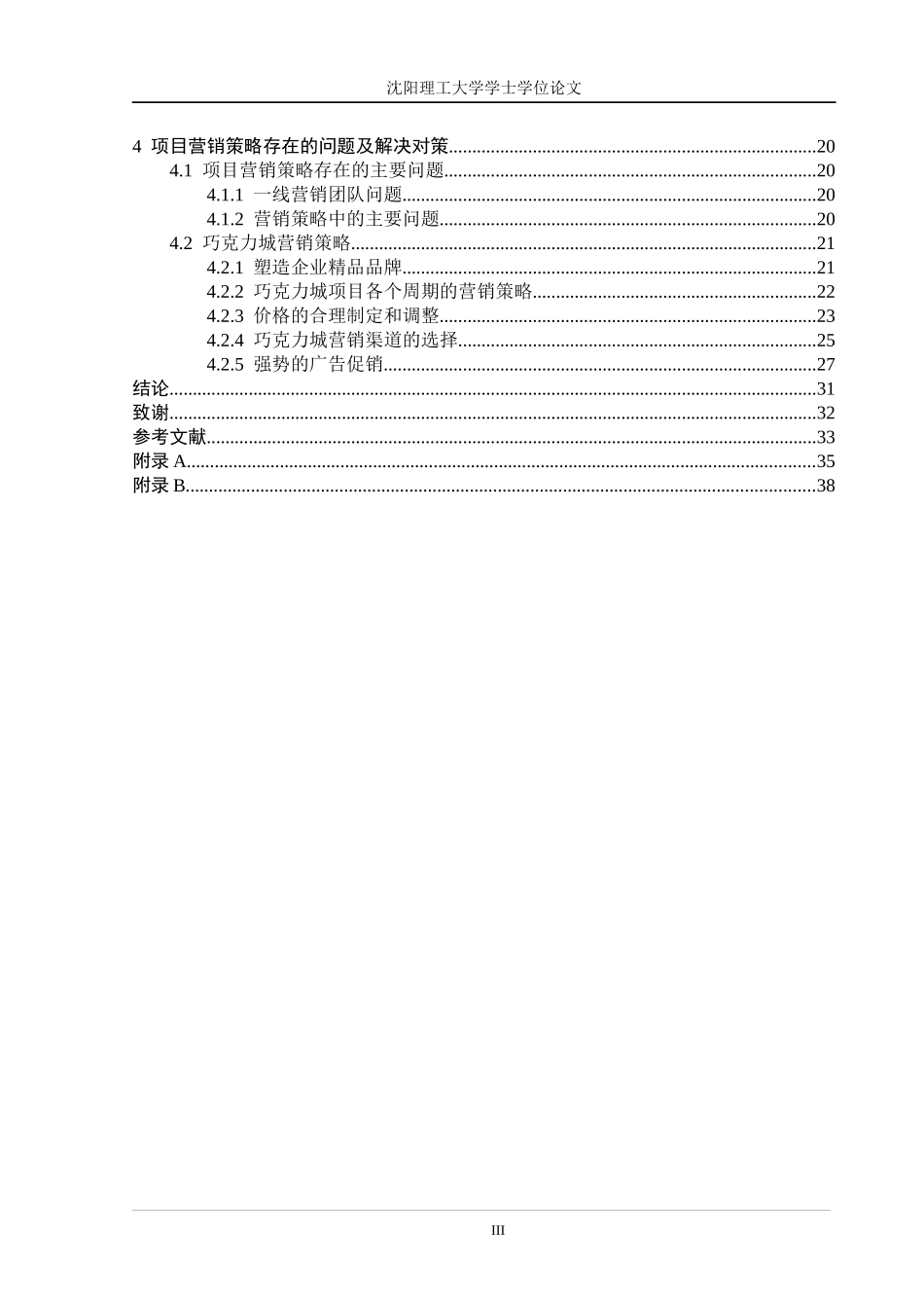巧克力城项目营销策略研究_第3页