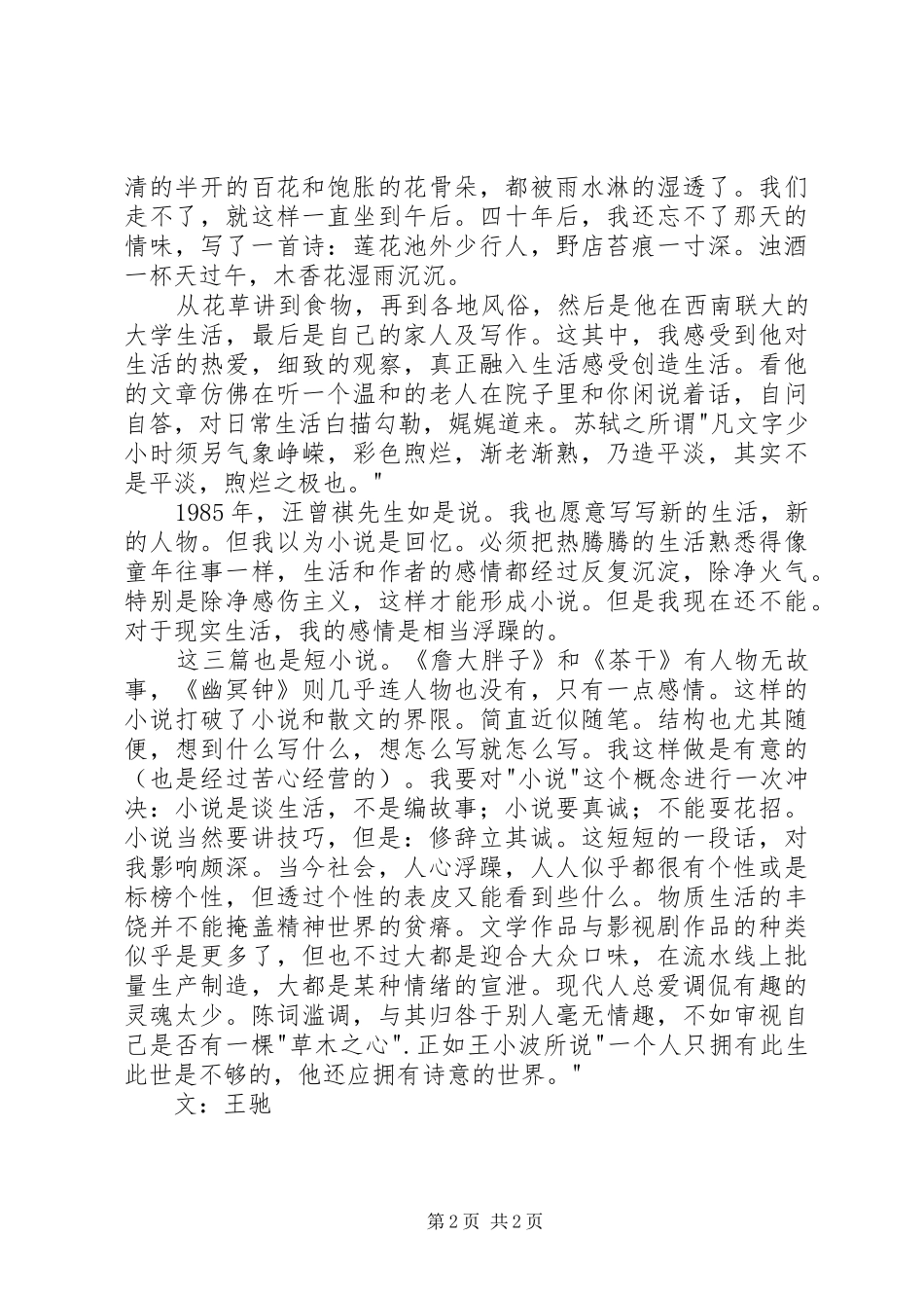 《人间草木》读后感1500字范文_第2页