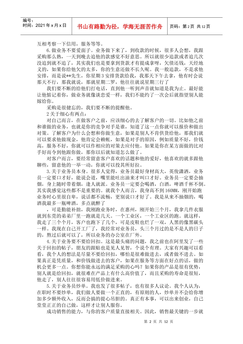 一些老业务员的忠告_第2页