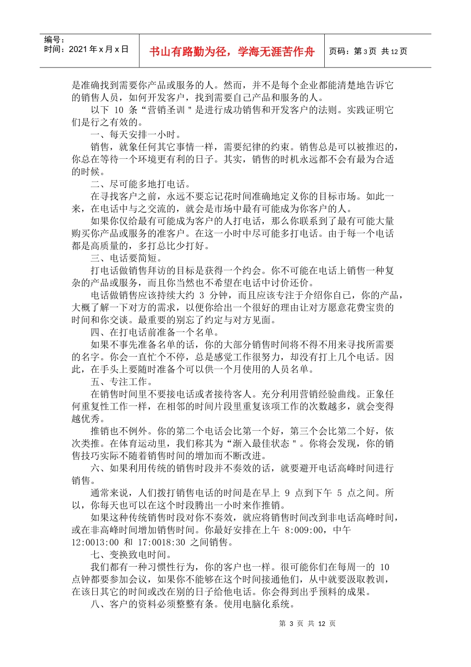 一些老业务员的忠告_第3页