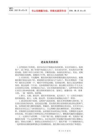 一些老业务员的忠告