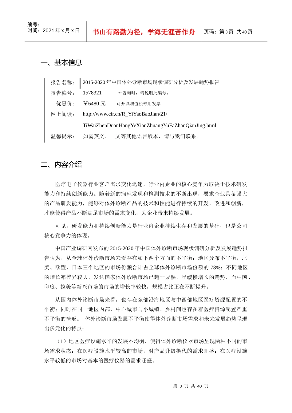 XXXX年体外诊断市场调研及发展趋势预测_第3页