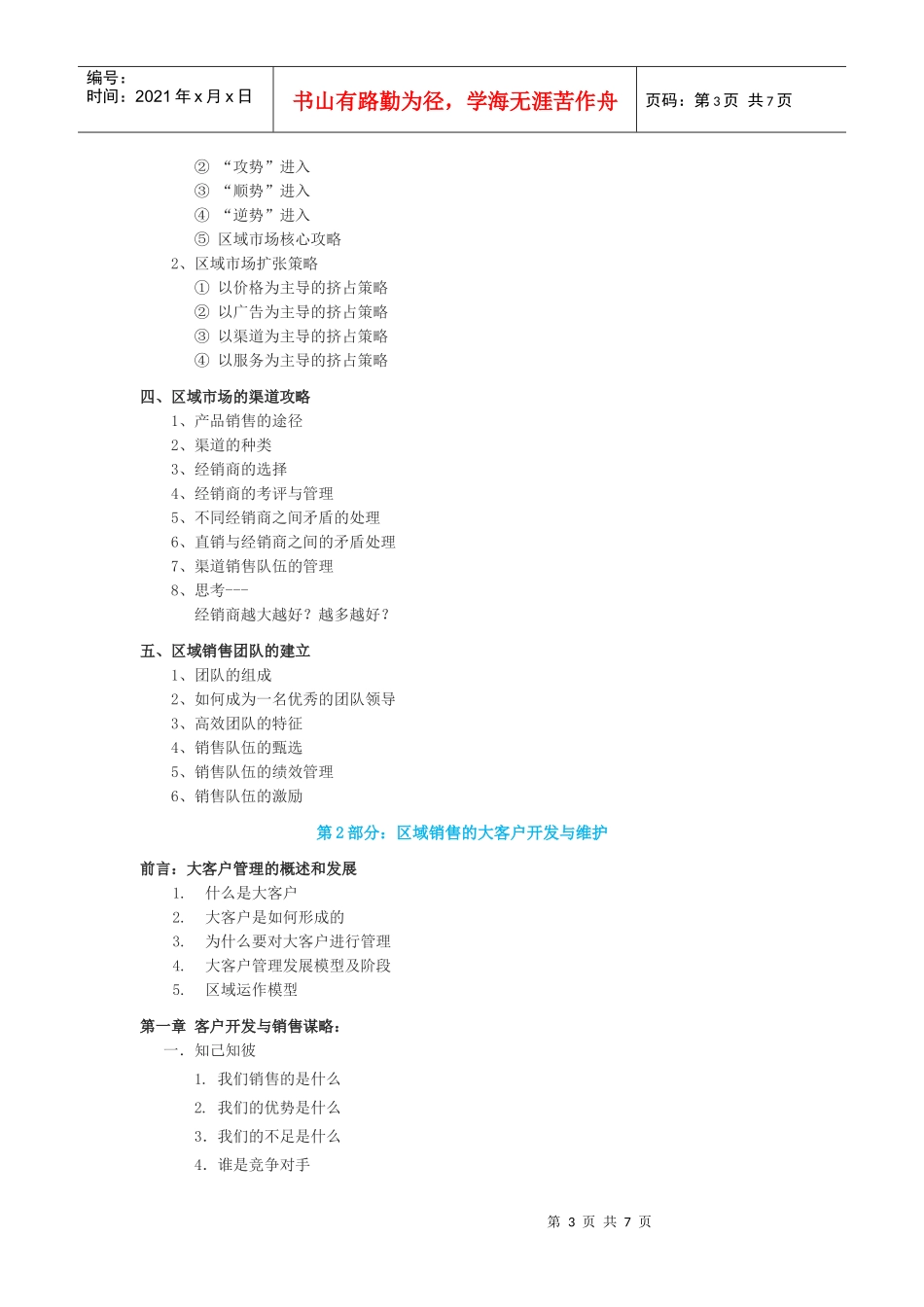 大客户营销2733626369_第3页