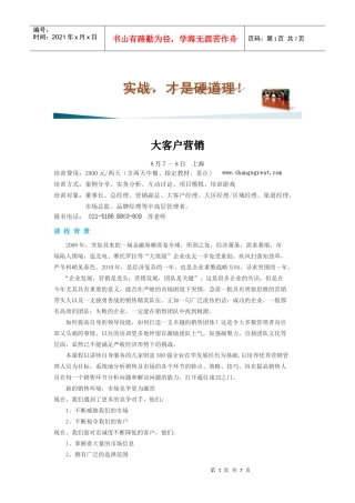 大客户营销2733626369