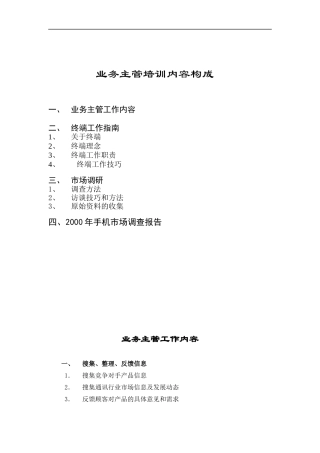 业务主管培训内容构成