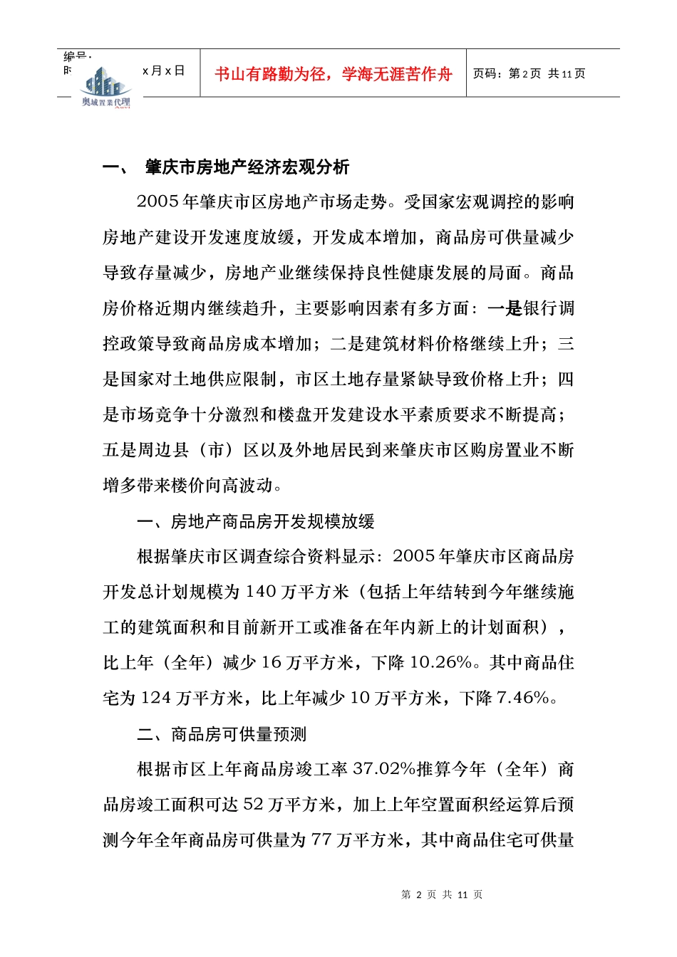 名雅居销售策划方案_第2页