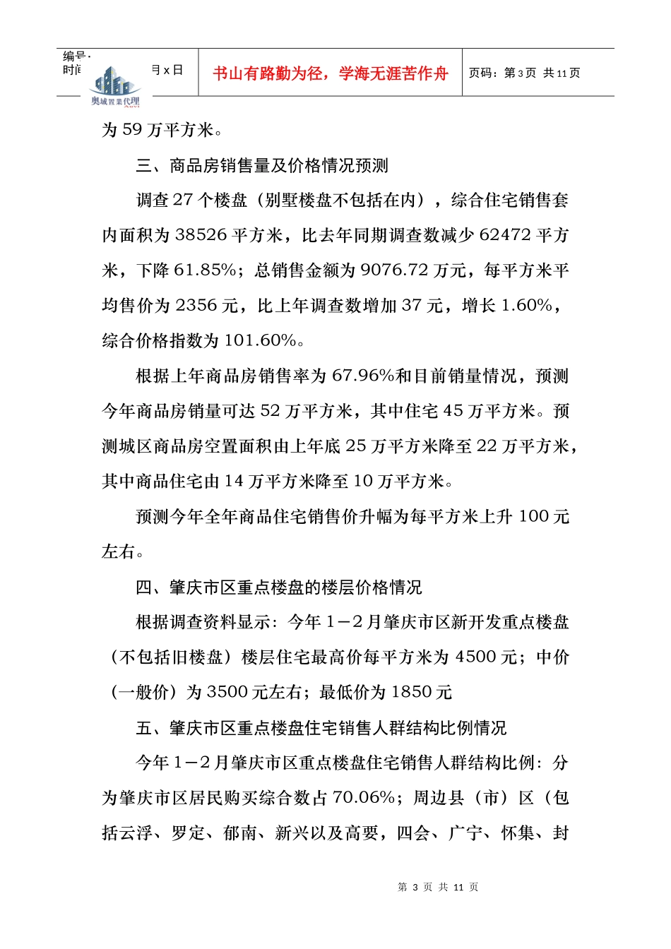 名雅居销售策划方案_第3页