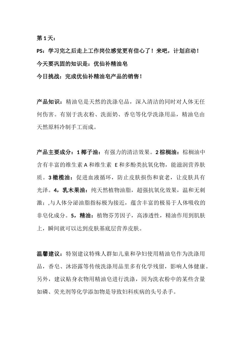 21天销售习惯养成计划_第3页