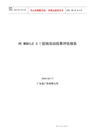 51促销活动效果评估报告
