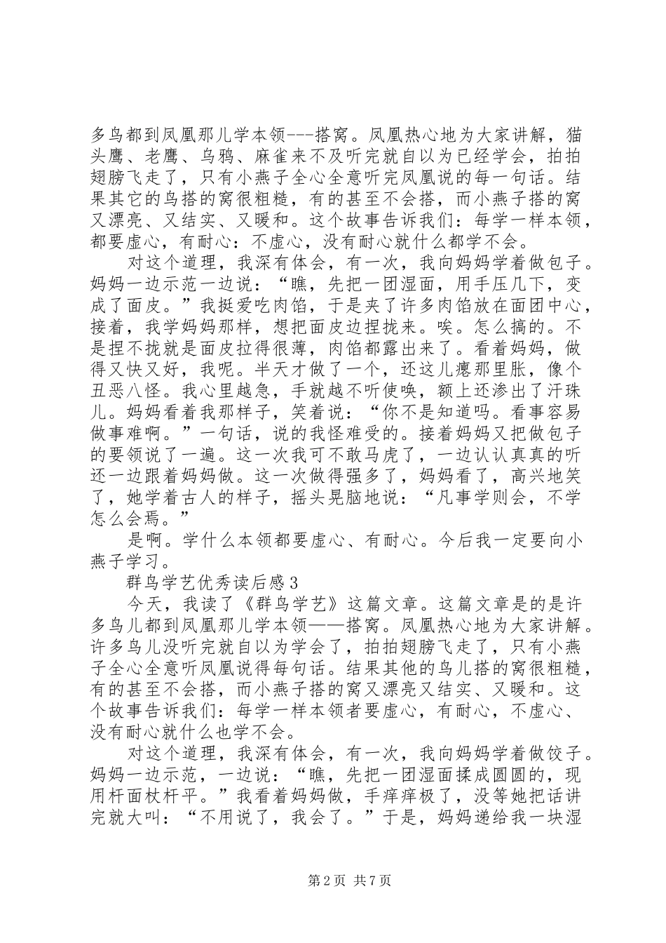 群鸟学艺优秀读后感范文（精选10篇）_第2页